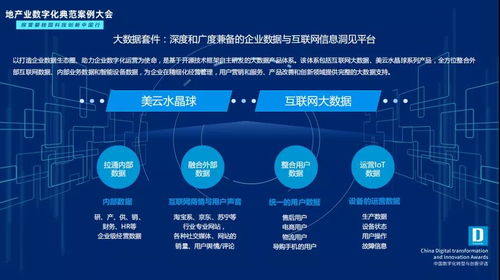 美云智数魏晓刚 从业权一体视角解读美的集团数字化转型2.0与互联网数据服务